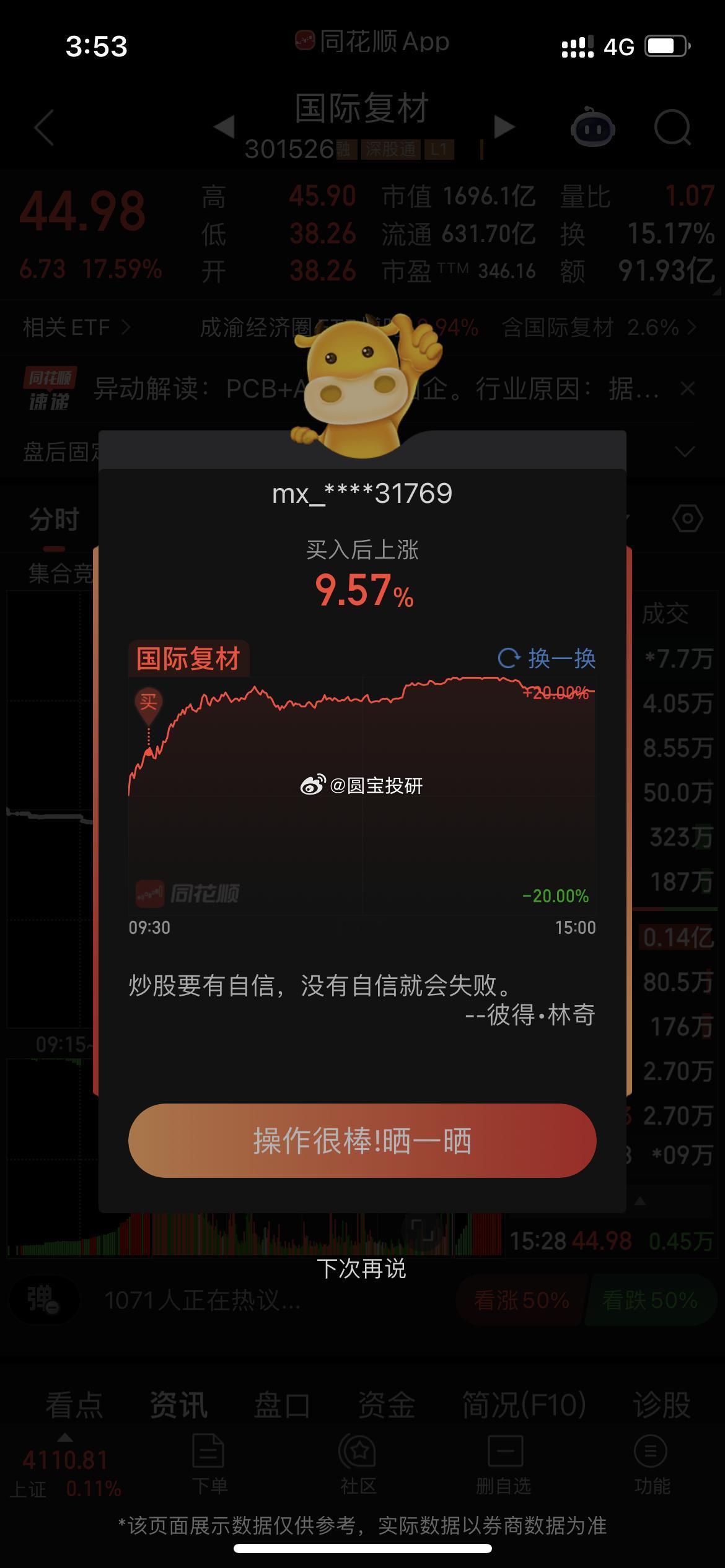 趁机调个仓，回点血，但还不够猛。仍需反思。 