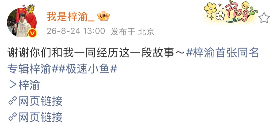我妈的意思是：感谢大家聆听我和田雷的爱情故事 