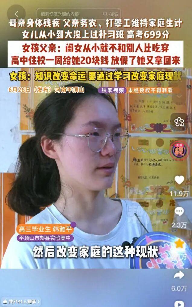 这张高考成绩单稀罕人不？

河南平顶山郏县实验中学，物理类考生韩雅平高考分数 总