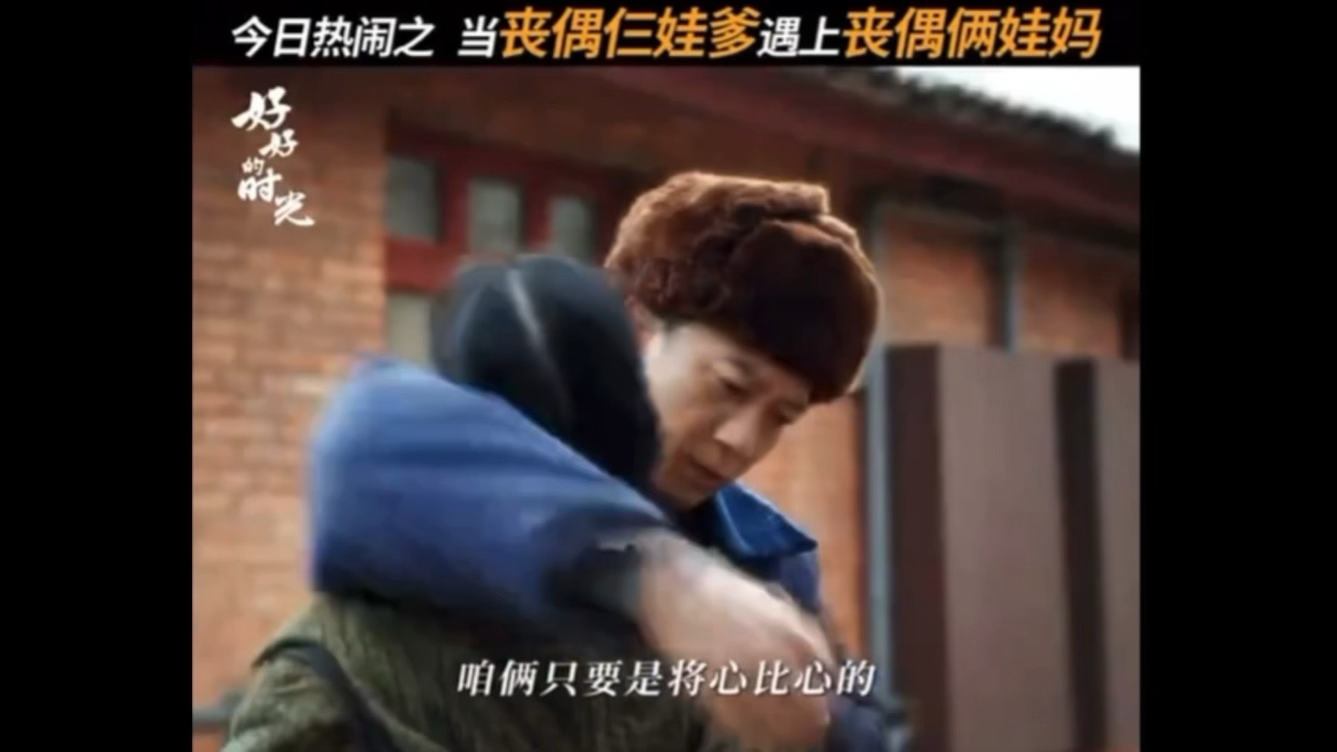 梅婷新剧被陈昊宇反向拿捏重组家庭最动人的，从来不是完美开局，而是彼此靠近的勇气。