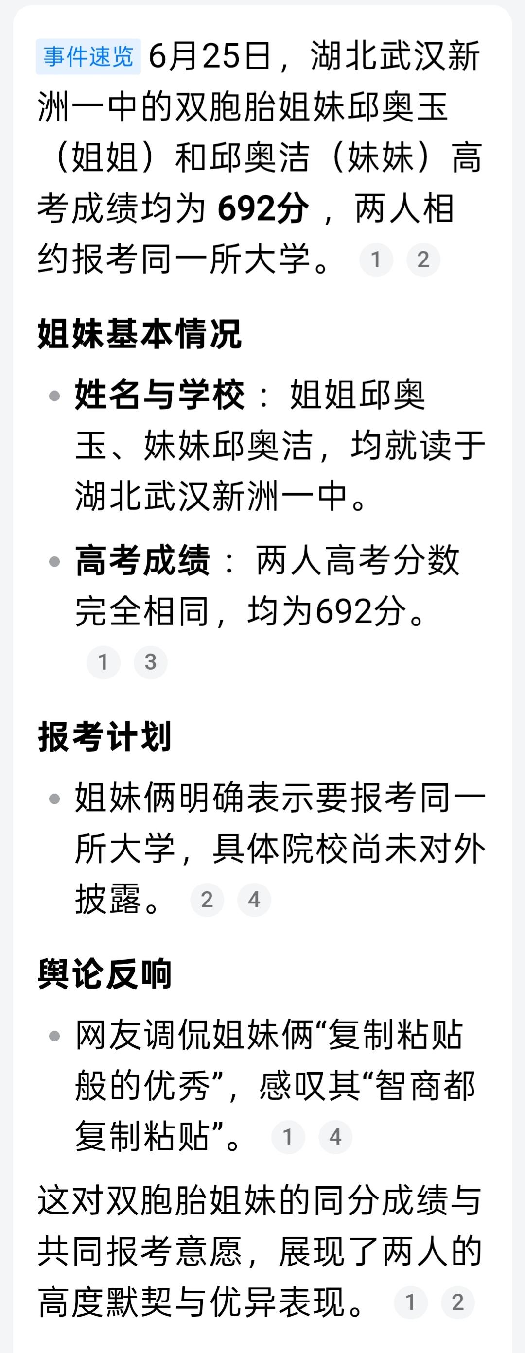 湖北武汉双胞胎姐妹高考同考692分！双胞胎真神奇！