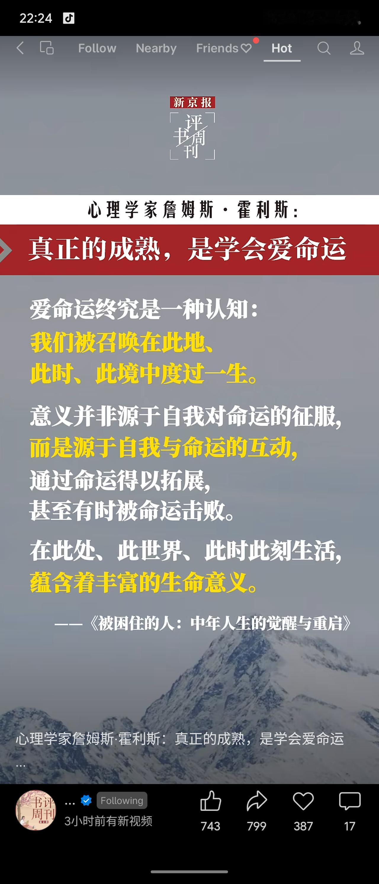 心理学家詹姆斯·霍利斯认为，真正成熟是学会“爱命运”，即认知到我们被召唤在此地、