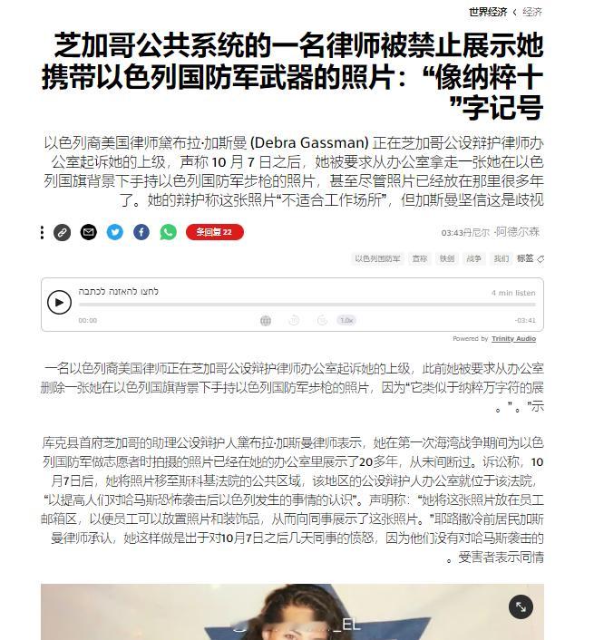 美国芝加哥的以色列籍律师黛布拉·加斯曼被芝加哥公设辩护律师办公室要求撤掉她在办公