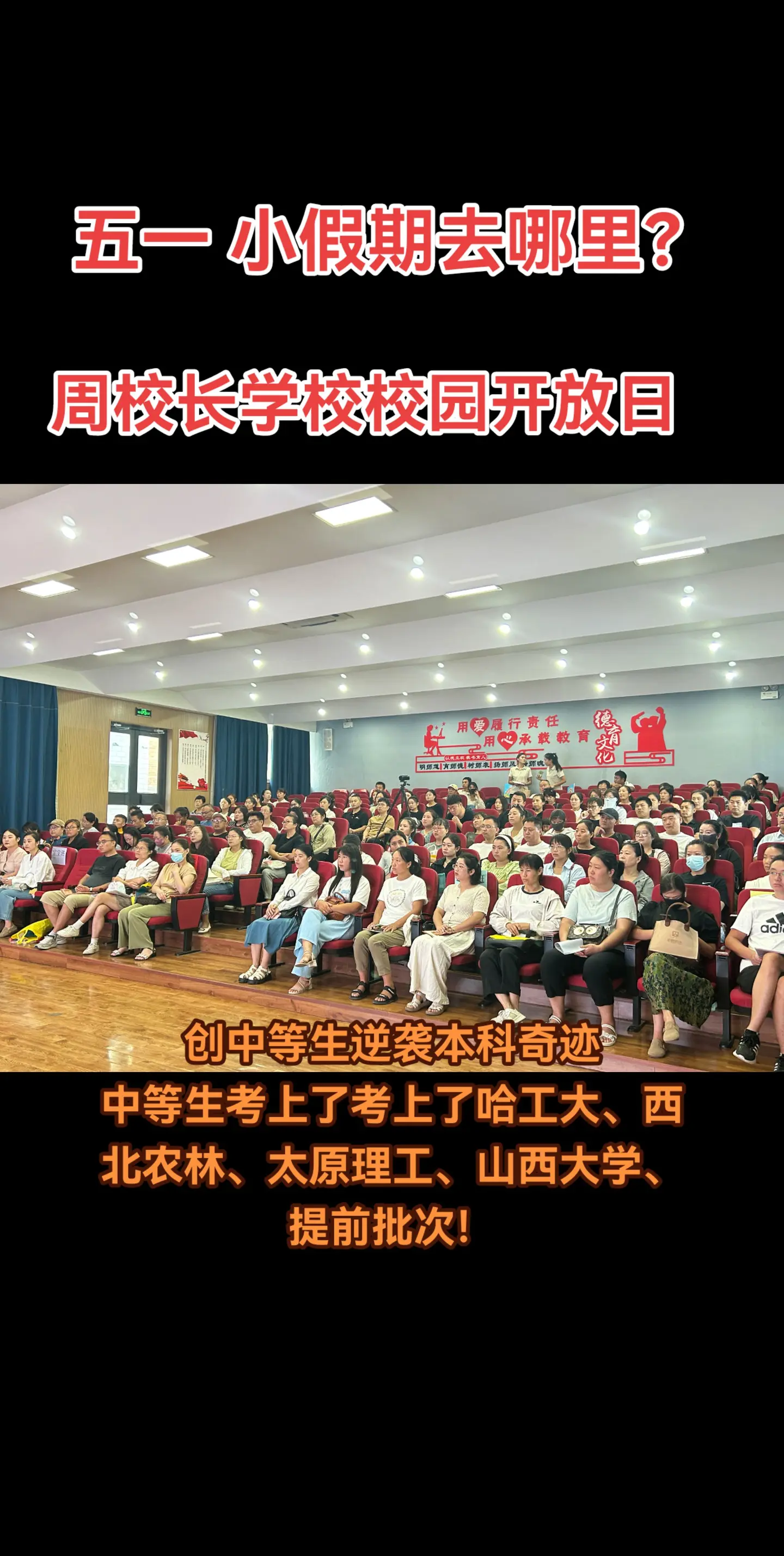 一所有温度能创造奇迹的学校！