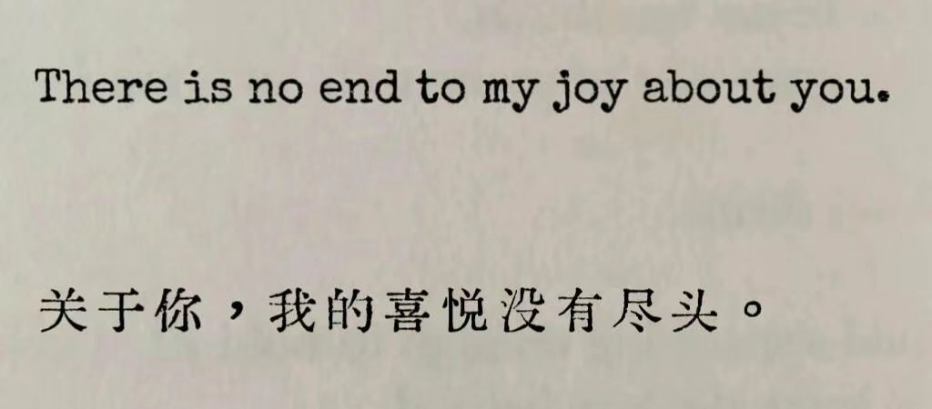 There is no end to my joy about you. 关于你
