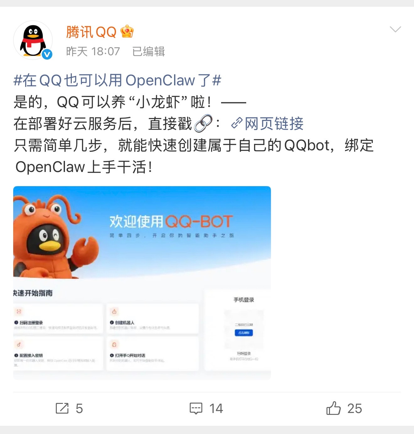 才知道QQ也能养小龙虾了，可惜微信不支持，感觉微信干啥都慢半拍