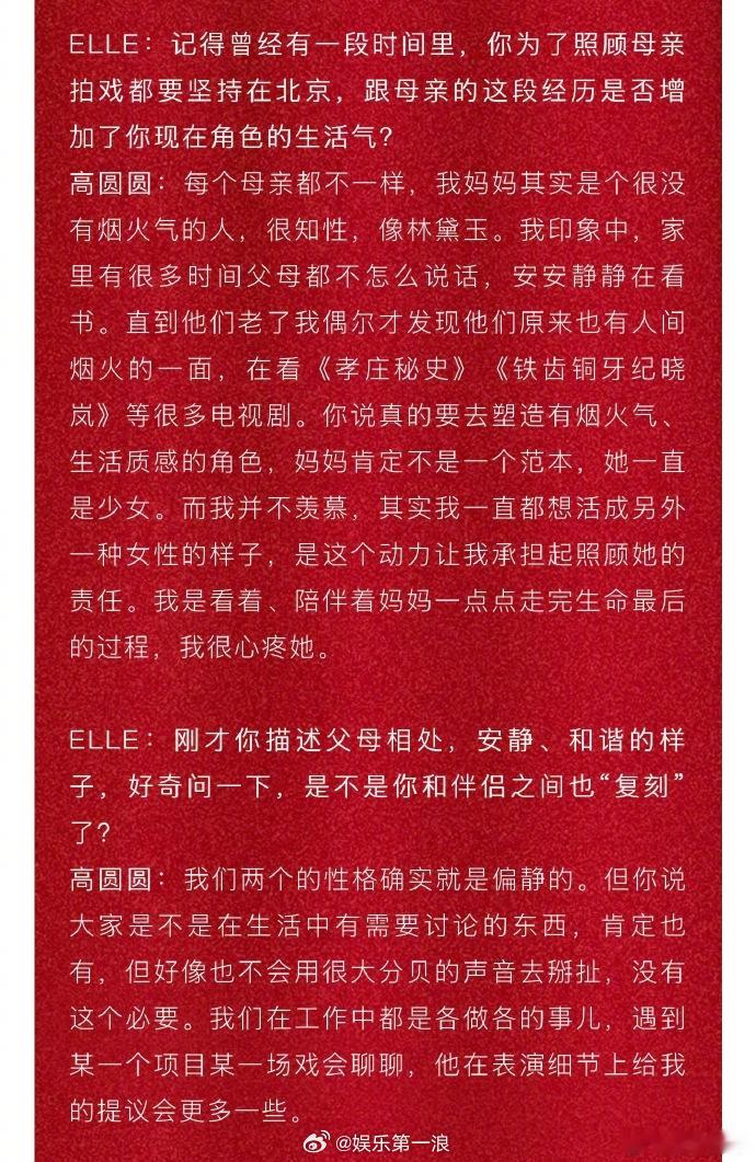 高圆圆 我愿意成为母亲是因为我想赵又廷会在表演细节上给高圆圆提议 接受《ELLE
