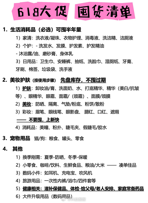 618终极冲刺冲冲冲 囤货清单来了，大家可以按需购买，比如现在这种天气，防晒霜，