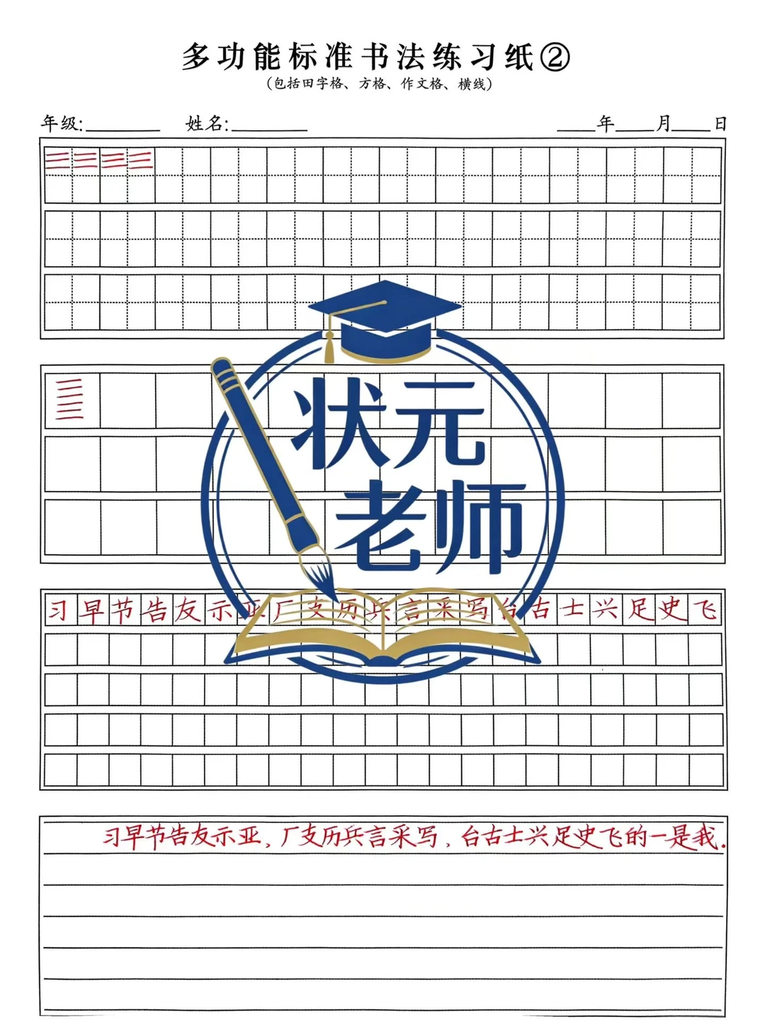 高效率训练楷书快写