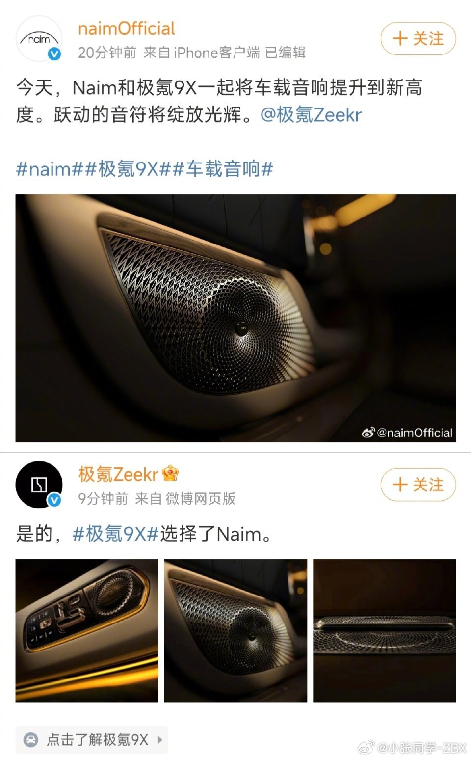 极氪9X或将搭载宾利顶配音响极氪9X用Naim音响不是“或将”，是“确定”。早前