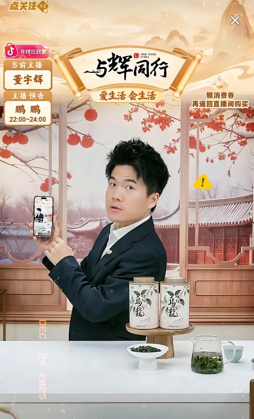 宇辉说的好！必须支持！
宇辉直播回复了近日关于武夷山茶的争议
宇辉很巧妙的运用了