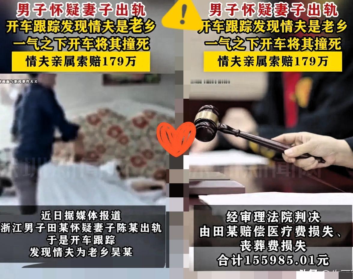 为出轨妻子撞死人？这男的把自己坑得太惨！

浙江温州这事儿看得人直皱眉——发现妻