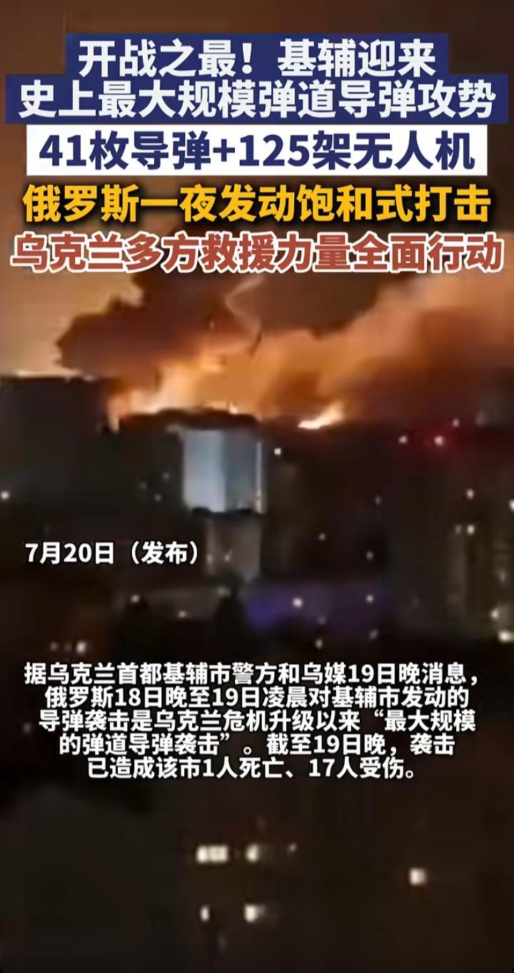 基辅遭史上最大规模导弹袭击，背后这三点值得深思
 
这两天最炸的新闻，莫过于俄罗