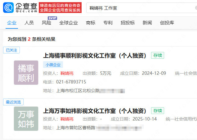 鞠婧祎新工作室成立鞠婧祎新工作室叫万事如祎 据企查查APP显示，10月14日，上