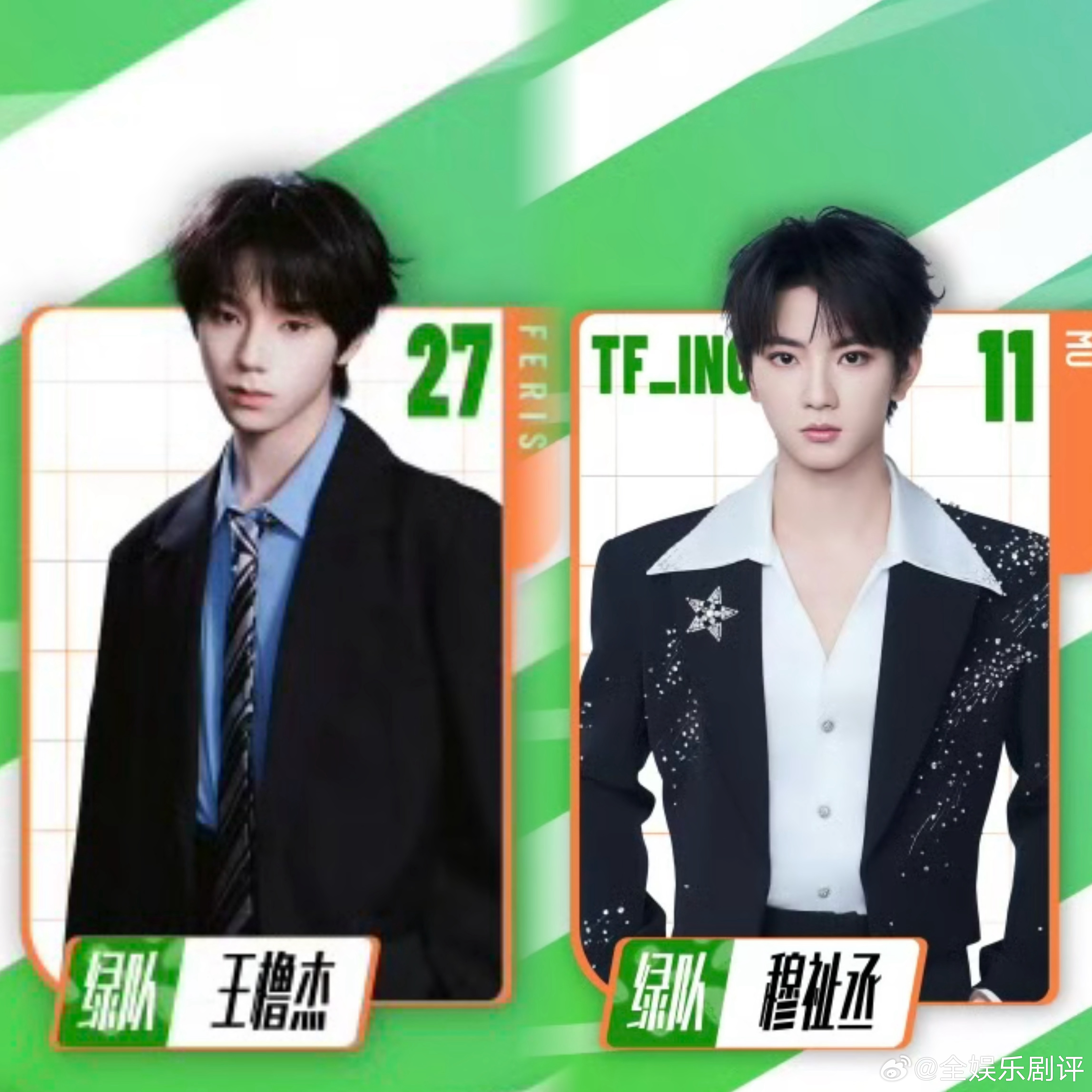 王橹杰穆祉丞运动会号码没变王橹杰穆祉丞运动会号码2711 啥都不说了271199