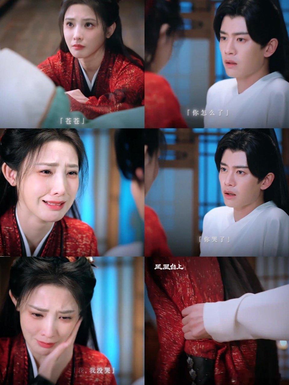 彭小苒这眼神 心动都要溢出来了眼里亮晶晶 这爱意藏都藏不住，凤凰台彭小苒凌苍苍见