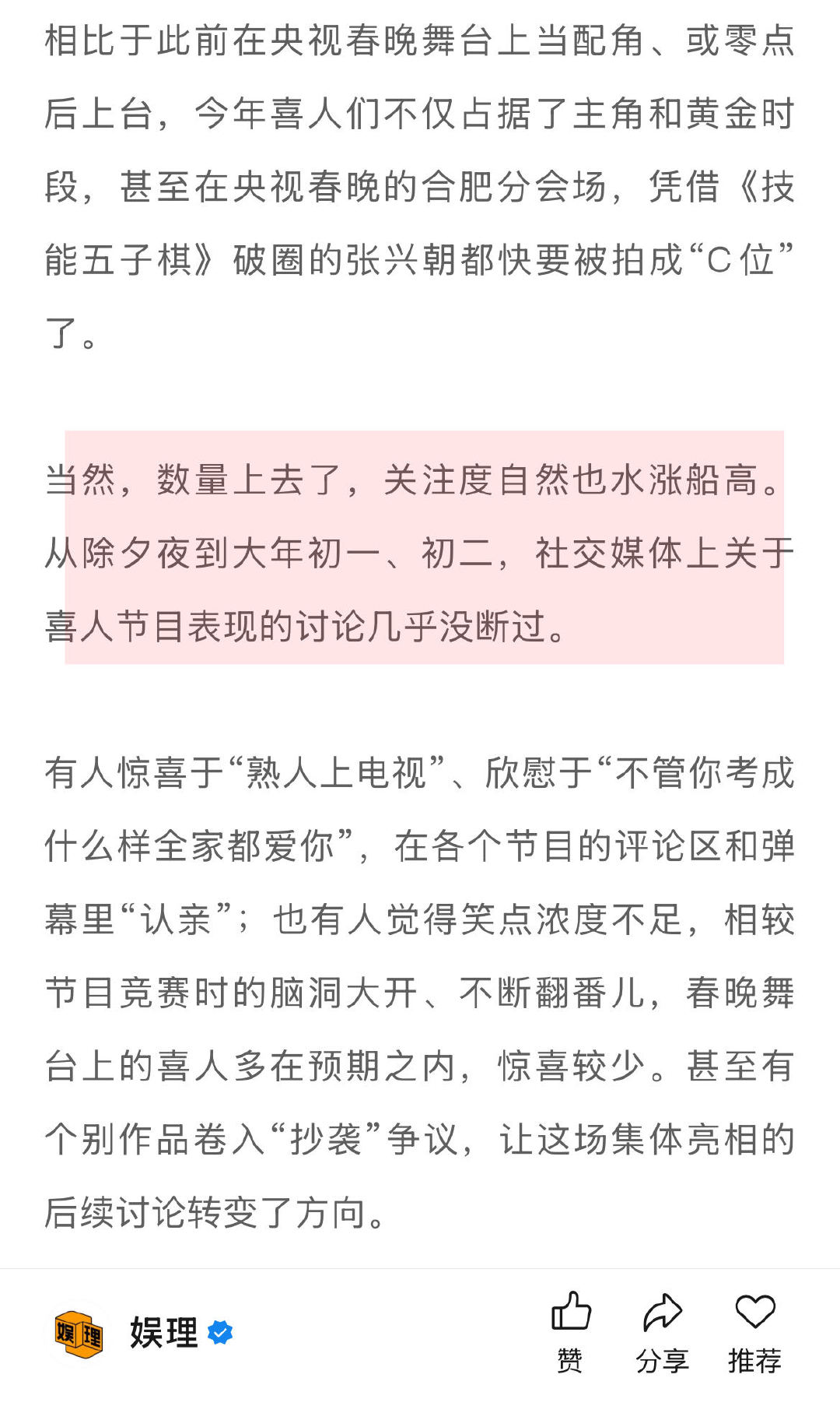 春晚能让喜人升咖吗 喜人扛起春晚半边天 喜人们从头部综艺的粉丝狂欢，走到央视、卫