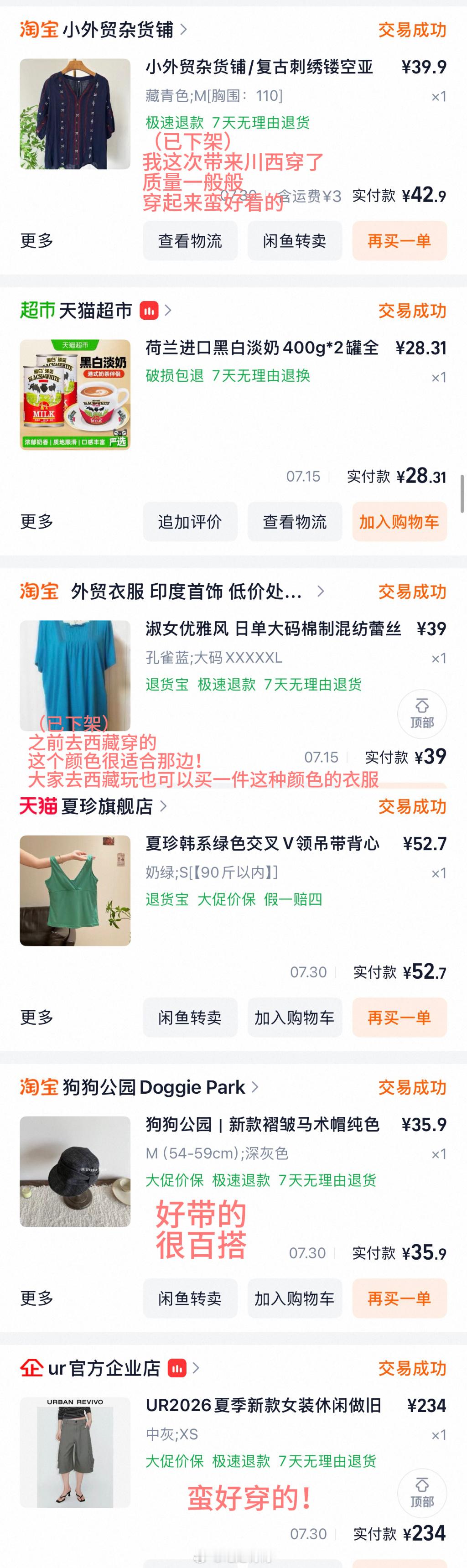 购物分享来啦！！梅乱花钱 跟上一期的一起发啦～ 