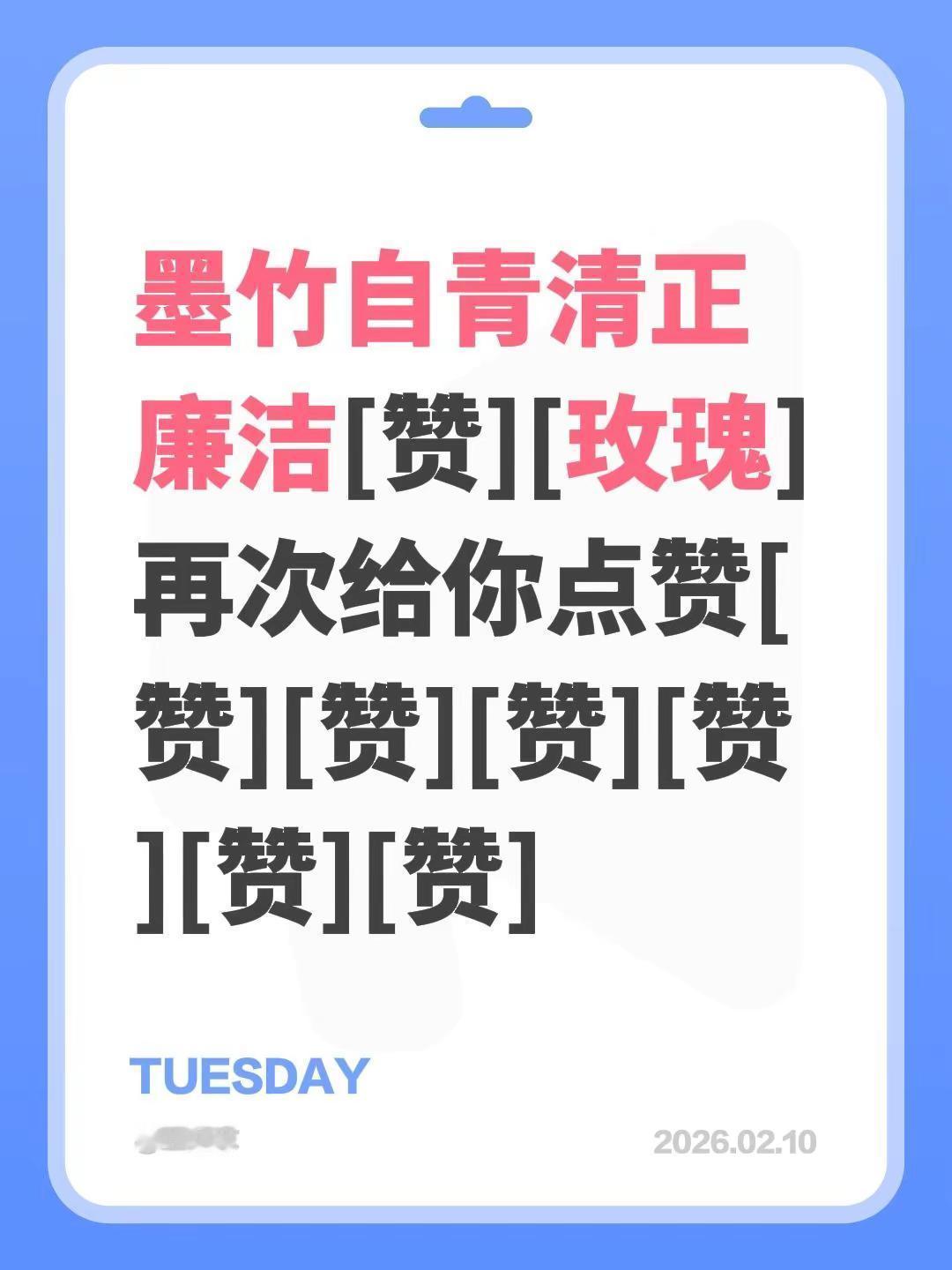 我评论了@墨竹自青 的作品：墨竹自青清正廉洁[赞][玫瑰]再次给你点赞[赞][赞