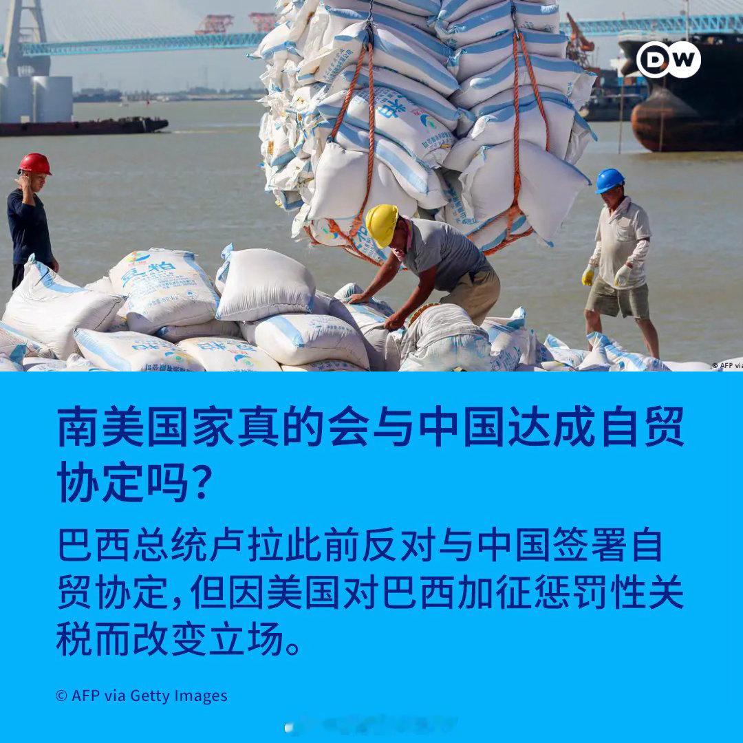 DW：巴西总统卢拉近期在一项正式声明中表示，巴西和中国一致认为，加快推进南方共同