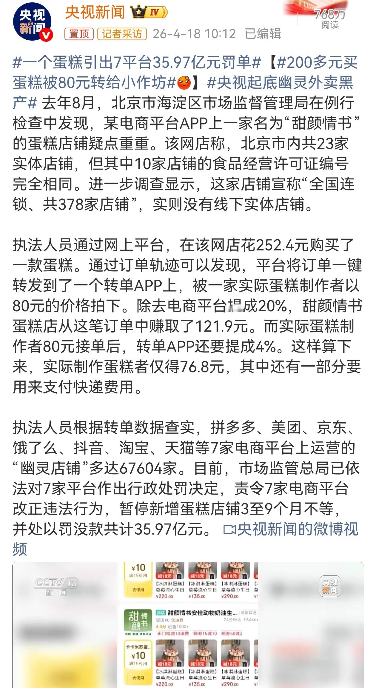 去年8月，北京海淀市场监管局例行检查发现，电商平台“甜颜情书”蛋糕店涉嫌违规：宣