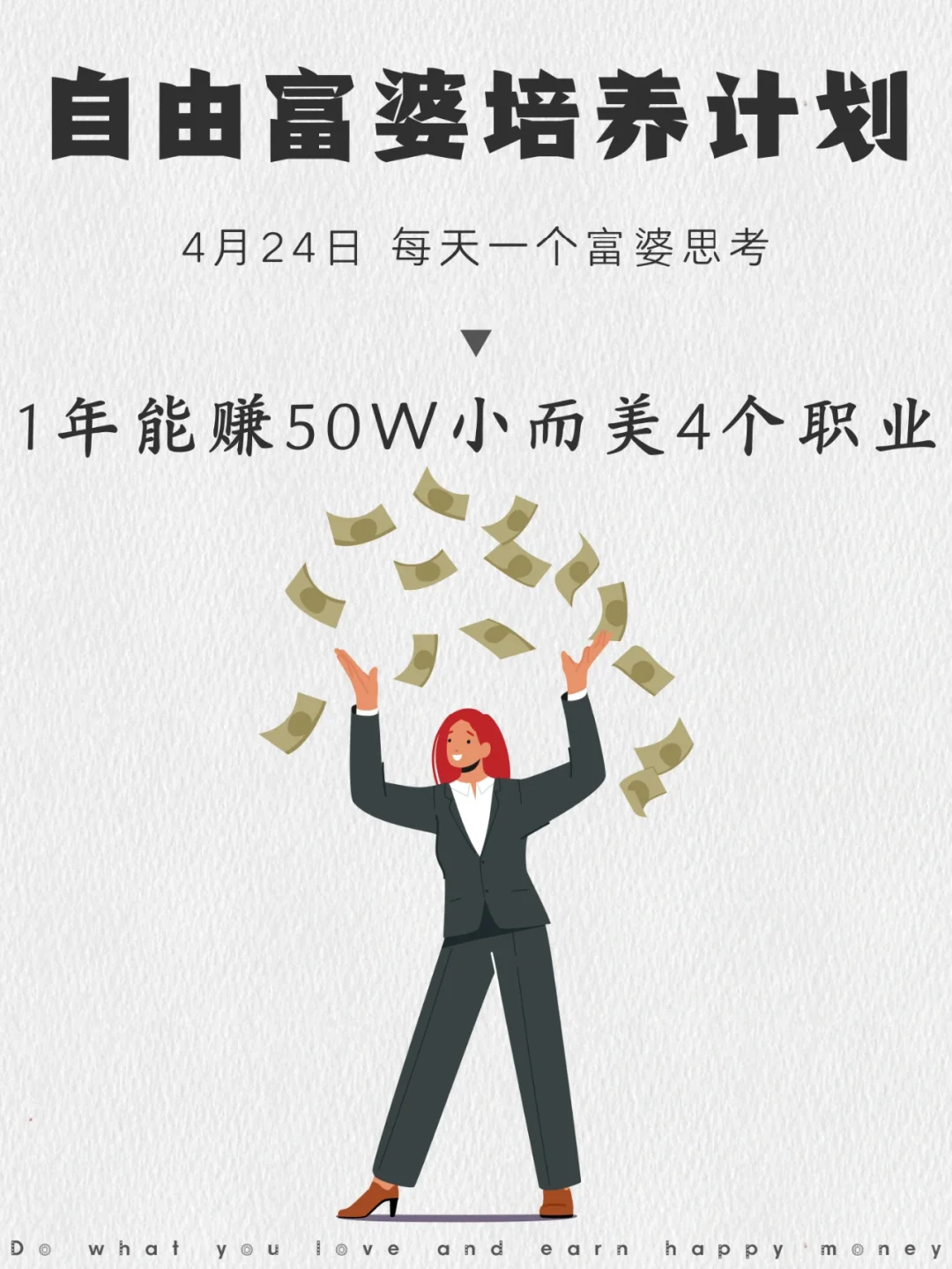 1年赚50万，小而美的4个新兴职业
