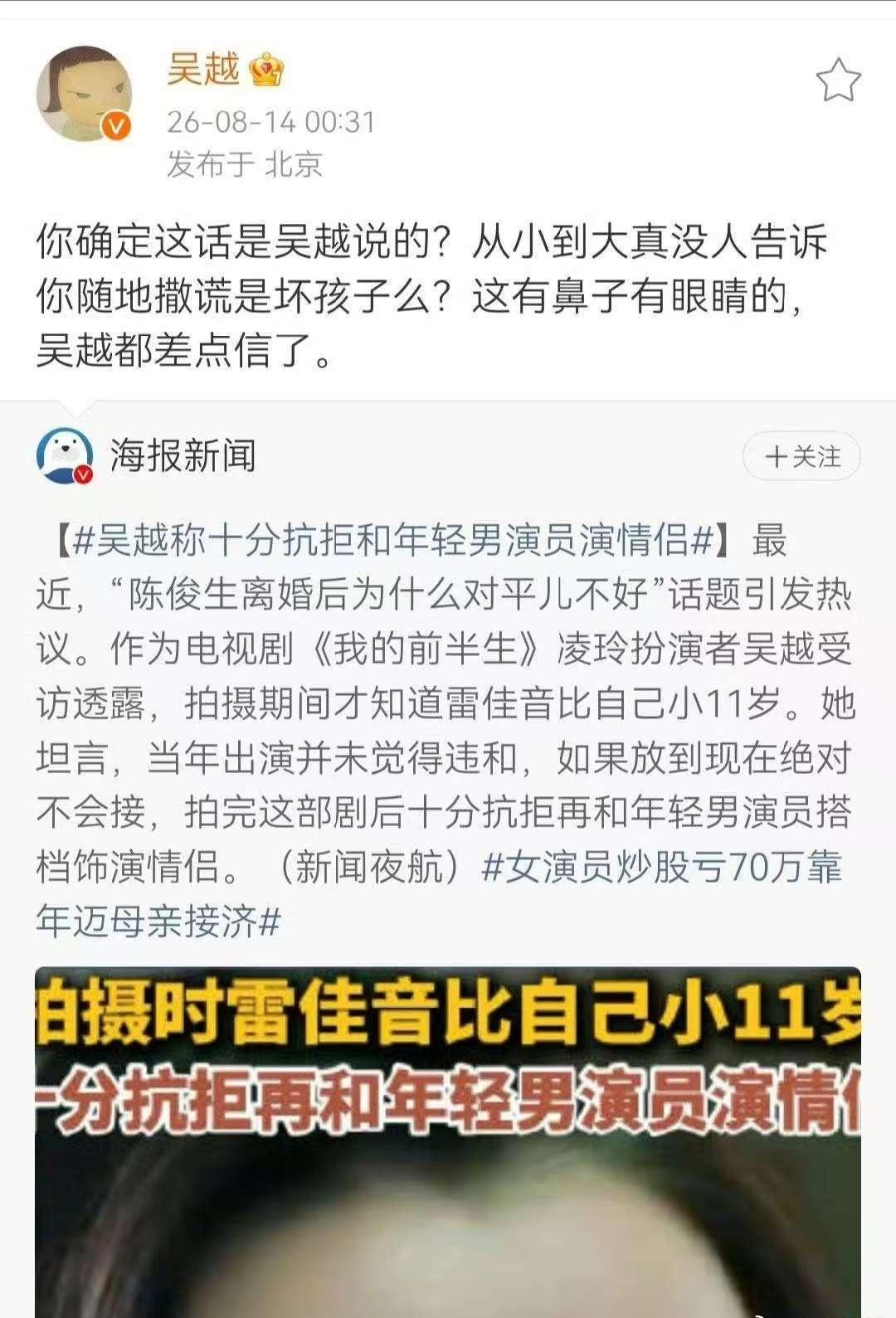 吴越辟谣了 ​​​