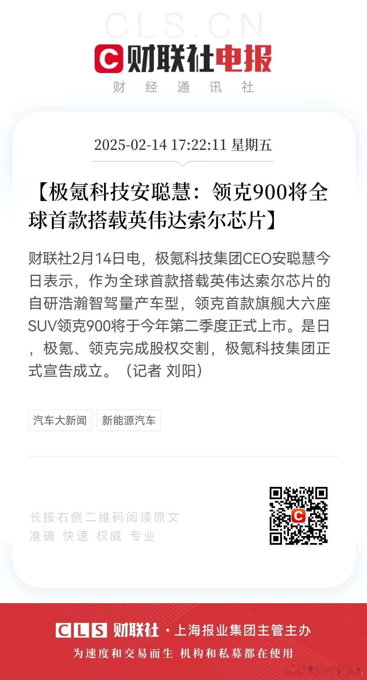 极氪控股集团CEO安聪慧：领克900会采用极氪自研的浩瀚智驾，全球首发英伟达Th