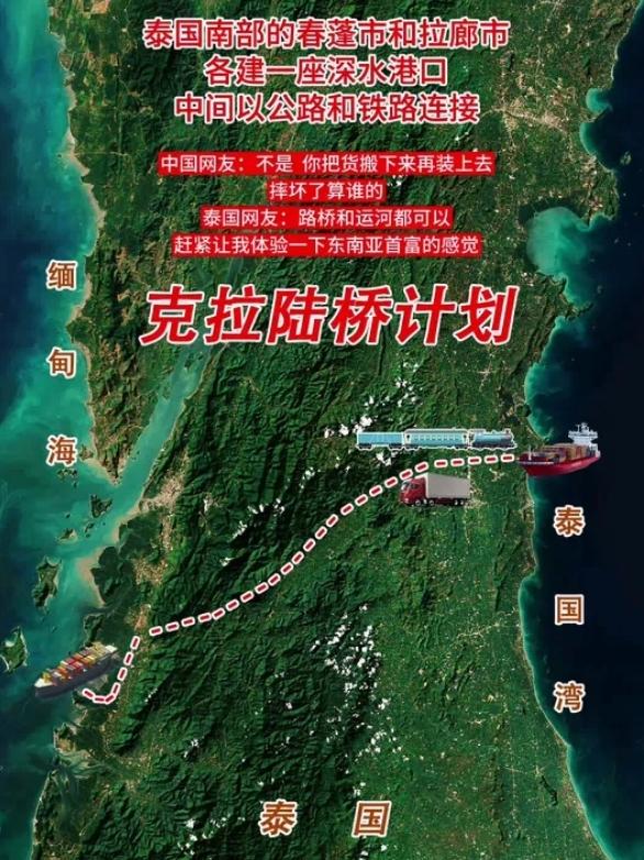 剑指马六甲海峡！泰国砸2110亿加速陆桥计划，全球海运格局将改写
 
重磅消息！
