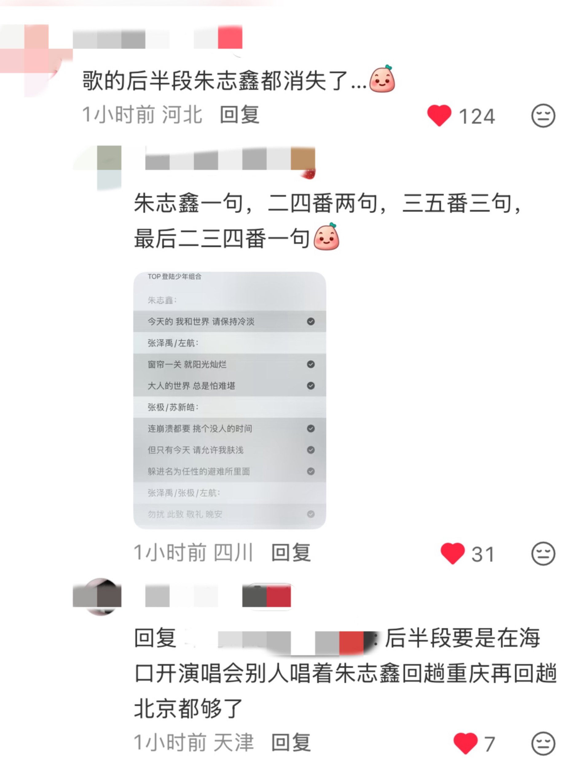 这首歌的下半场朱志鑫下台吃会儿火锅也没关系的 就是分配不均到这种程度嗯 