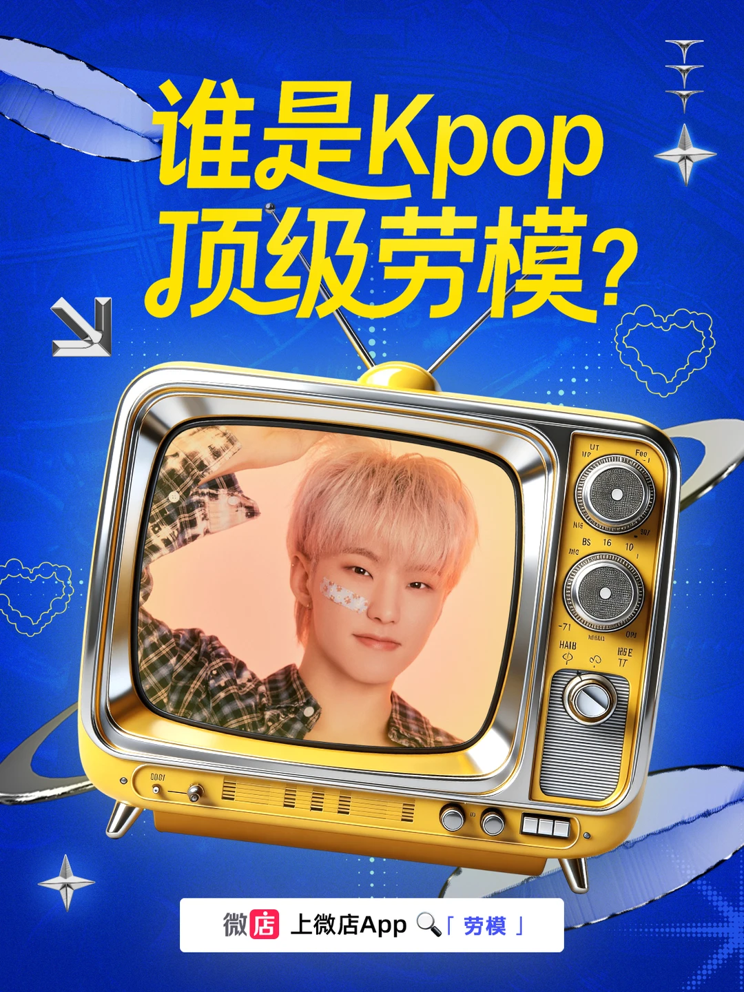 KPOP顶级劳模权顺荣