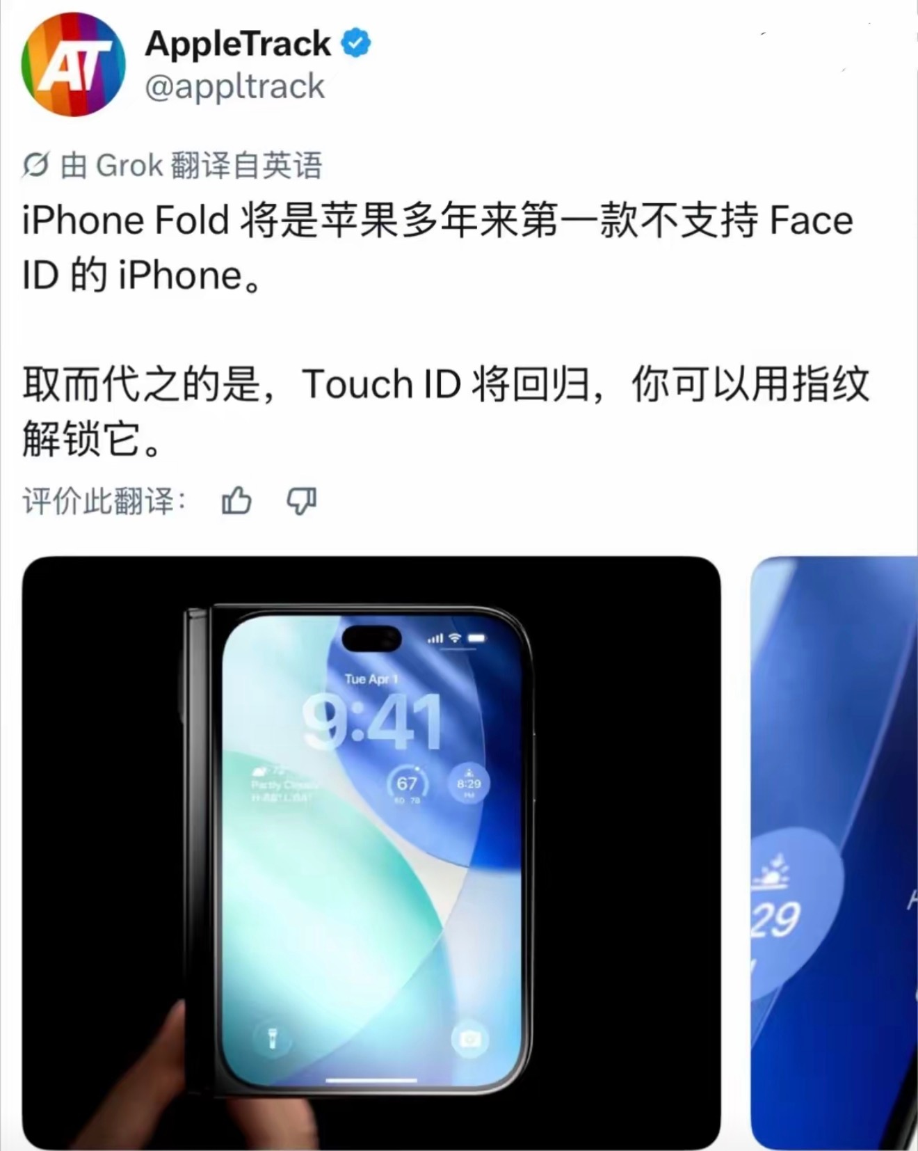 苹果可能将重启指纹解锁。其实苹果是第一个把指纹解锁做成熟、大规模普及的品牌。从 