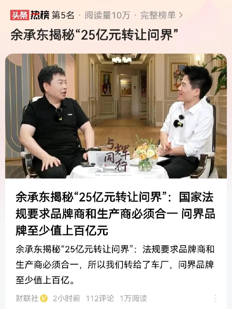 华为将上百亿的问界以25亿低价转让给赛力斯，之前实在不明白，原来是因为国家法规不