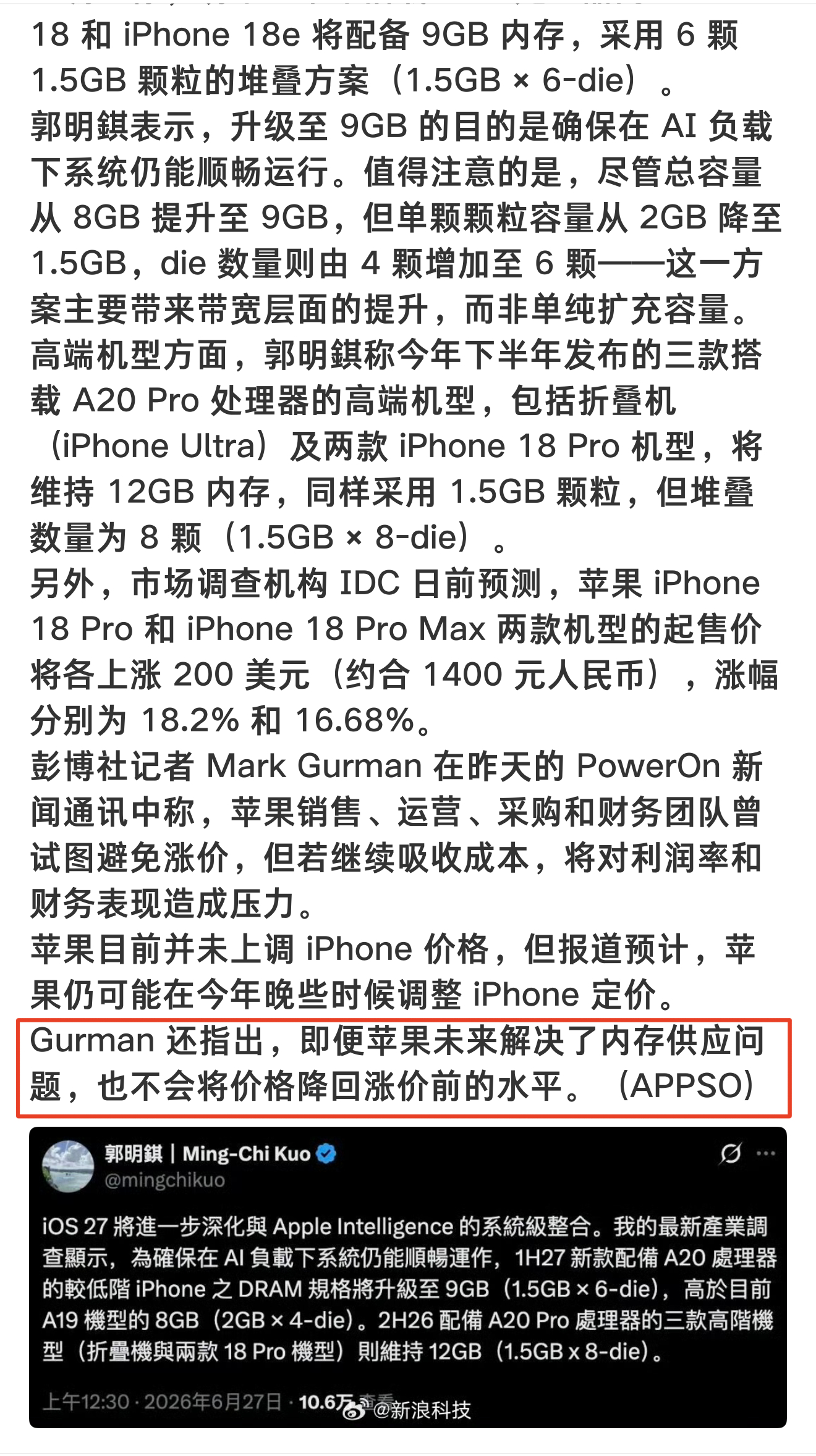 曝iPhone涨价后不会再降 我去，iPhone这么硬嘛？存储涨价你涨价我非常理