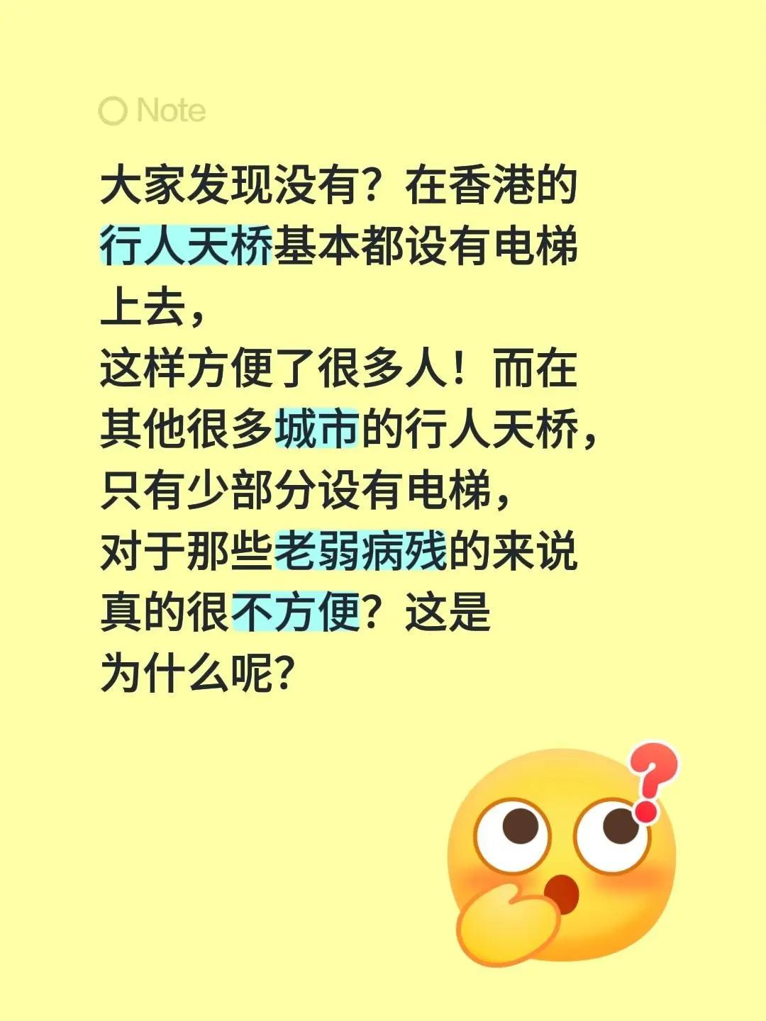 大家发现没有？在香港的行人天桥基本都设有电梯上去，这样方便了很多人！而在其他很多