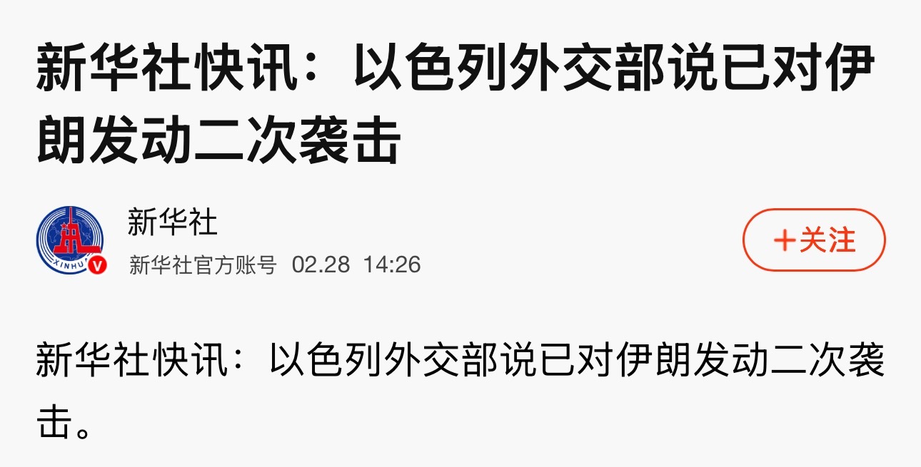 伊朗首都德黑兰市中心发生爆炸伊朗首都德黑兰市中心发生爆炸。以色列发动了两轮进攻，