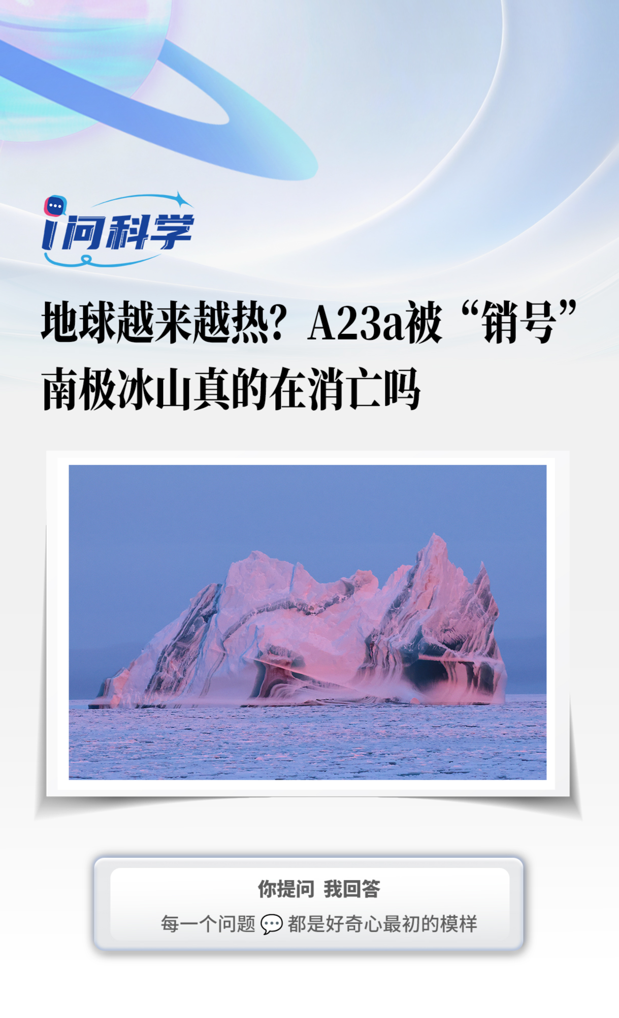 地球越来越热？A23a被“销号”，南极冰山真的在消亡吗