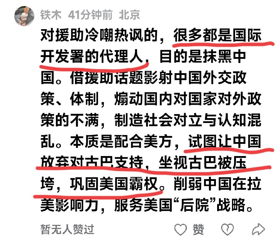 “对美国援助冷嘲热讽的都是国际开发署的代理人”，这位网友动真格的了

笔者昨天写