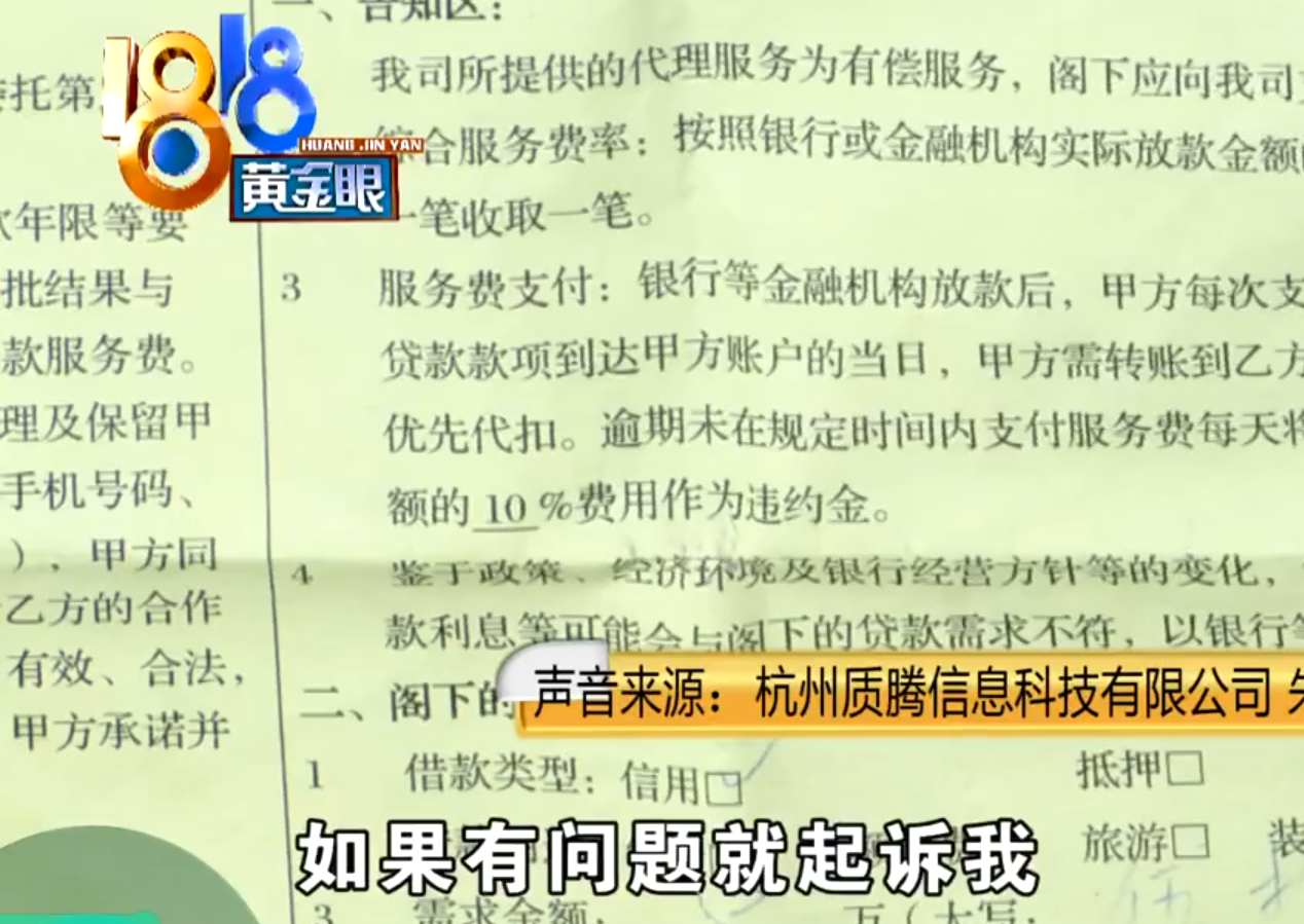 男子找中介贷款12万到手剩10万 没贷之前就好声好气的，贷完后拽的飞起 ​​​