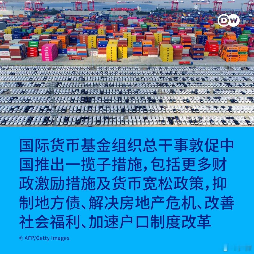 国际货币基金组织总干事敦促中国推出一揽子措施,包括更多财政激励措施及货币宽松政策