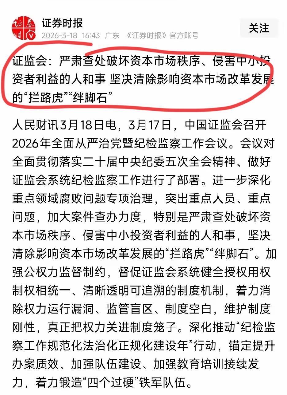 应该要向香港廉政公署学习，资本市场上所有不正常的现象都跟利益有密切的关系，这种关
