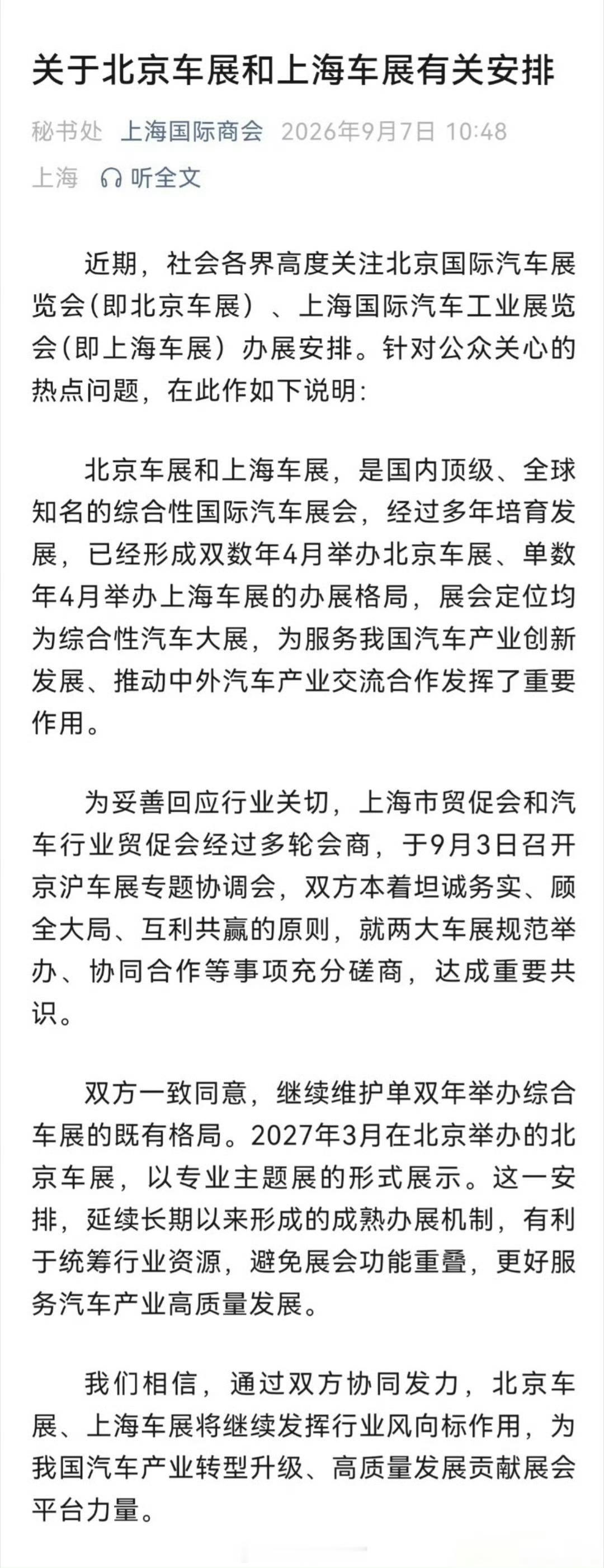 这才对嘛，虽然车展可以为主办方赚很多💰，但是北京上海两地一起搞是真不现实，让企