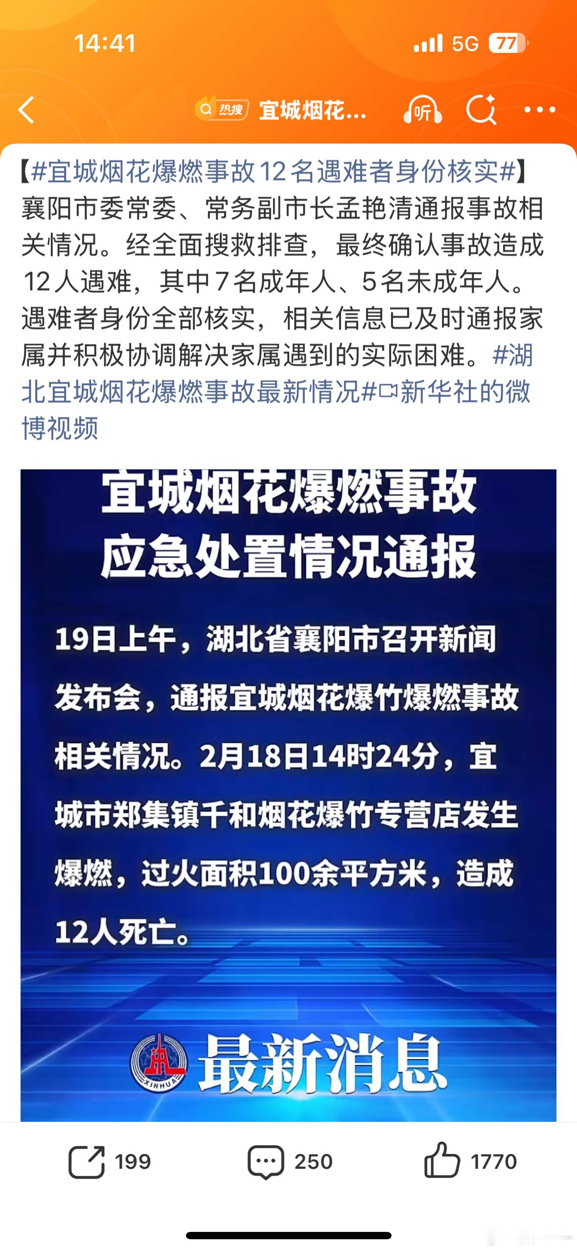 宜城烟花爆燃事故12名遇难者身份核实大过年的，虽说烟花爆竹是传统文化。但放烟花爆