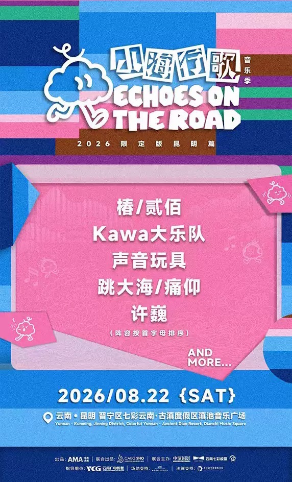 音乐节盘点来了，一点也没少啊，每周都有好几个，十一期间的还没官宣呢2026年8-