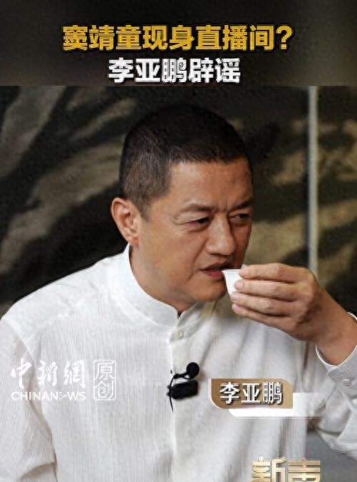 直播间出现窦靖童消息不实，李亚鹏辟谣，三年短视频未邀任何明星