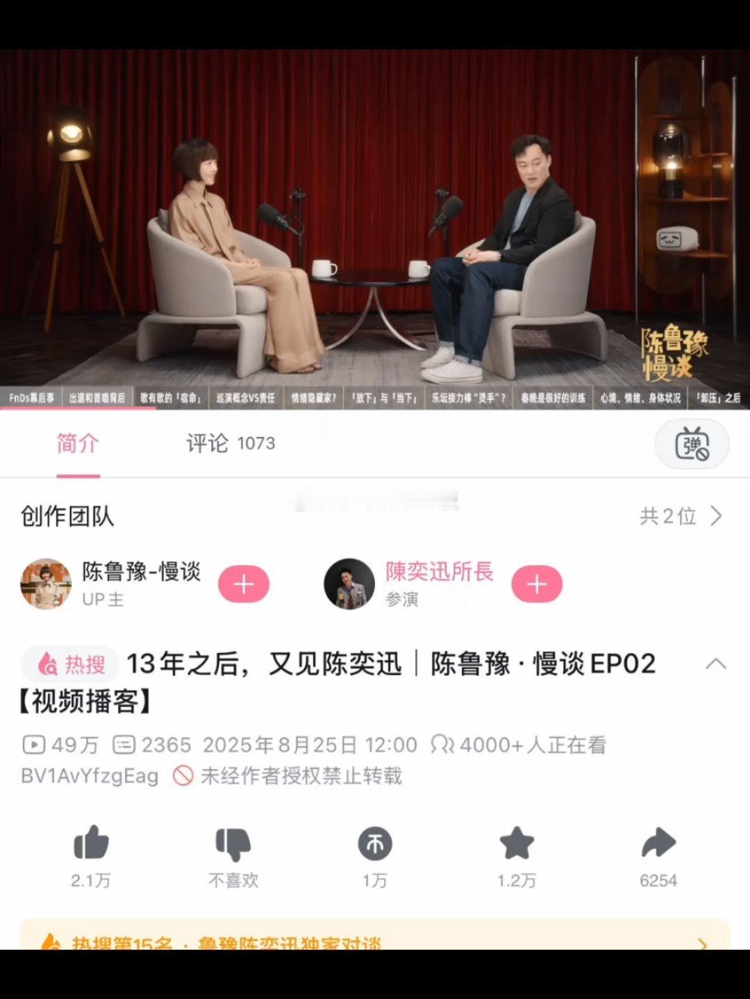 陈奕迅杀我别用张国荣刀 小破站的视频播客《陈鲁豫·漫谈》最新一期嘉宾是陈奕迅，俩