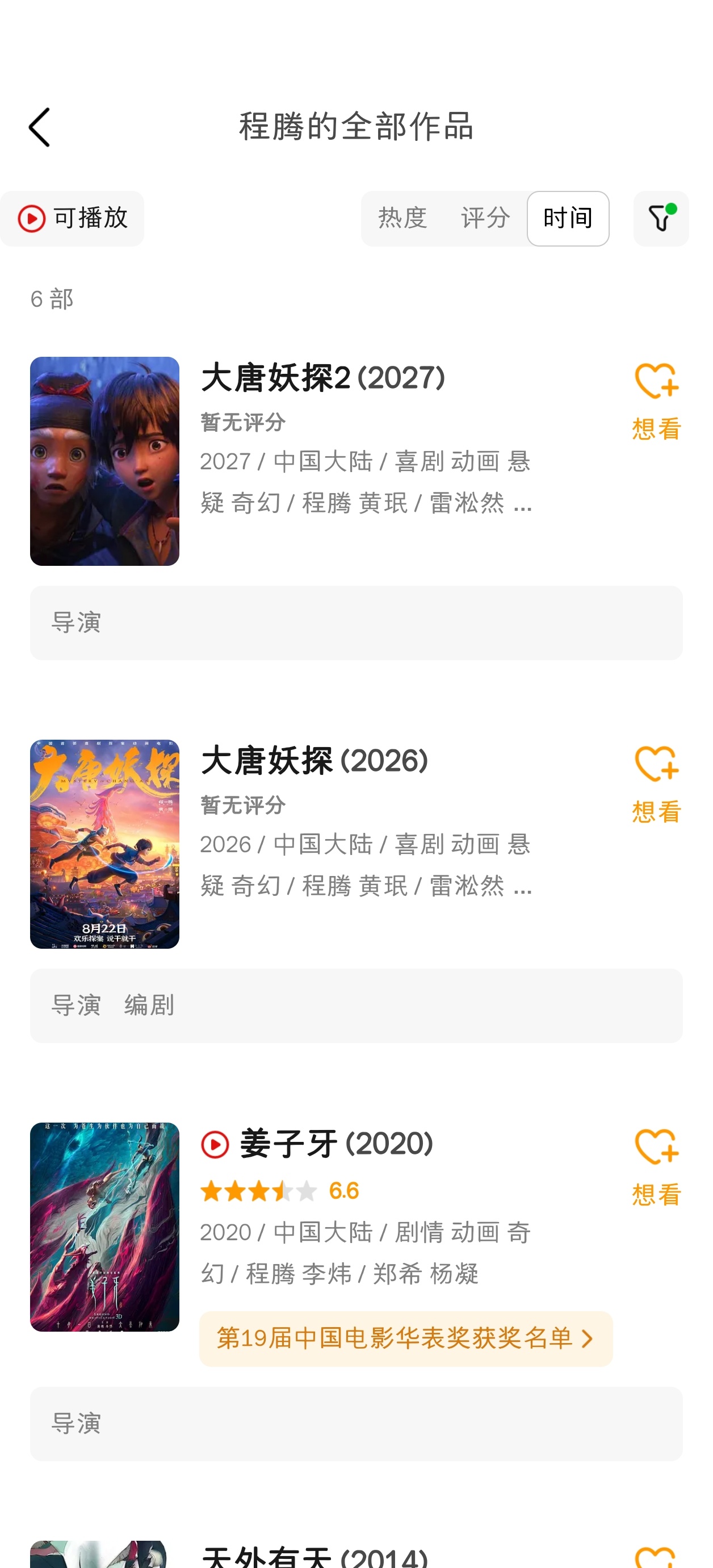 大唐妖探还有第二部？还是豆瓣编的? 