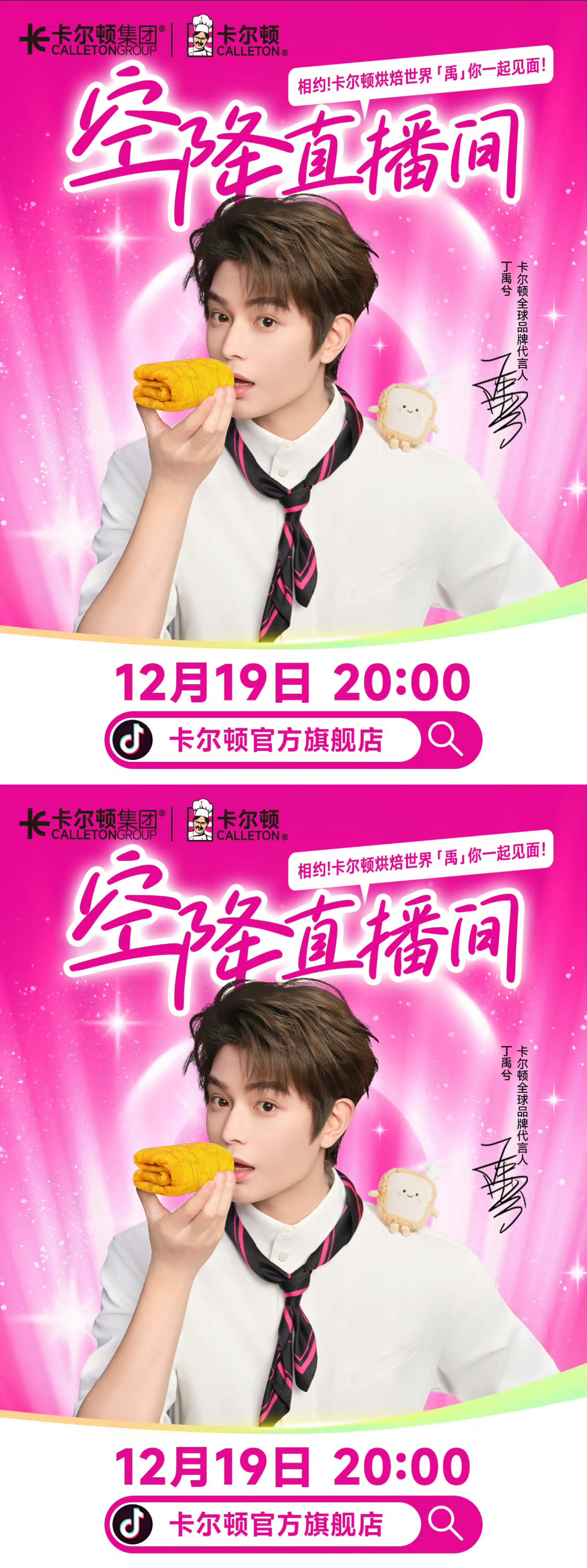 丁禹兮直播预热 丁禹兮直播预告  12月19日可以看见新鲜的兮兮啦😍 