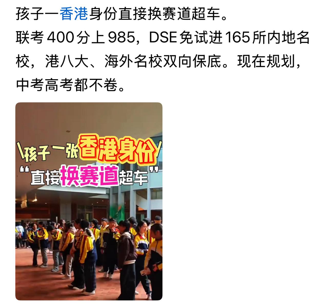 近日, 看到一家深圳的留学机构发布广告说: 只要办一个香港身份就可以参加华侨生联