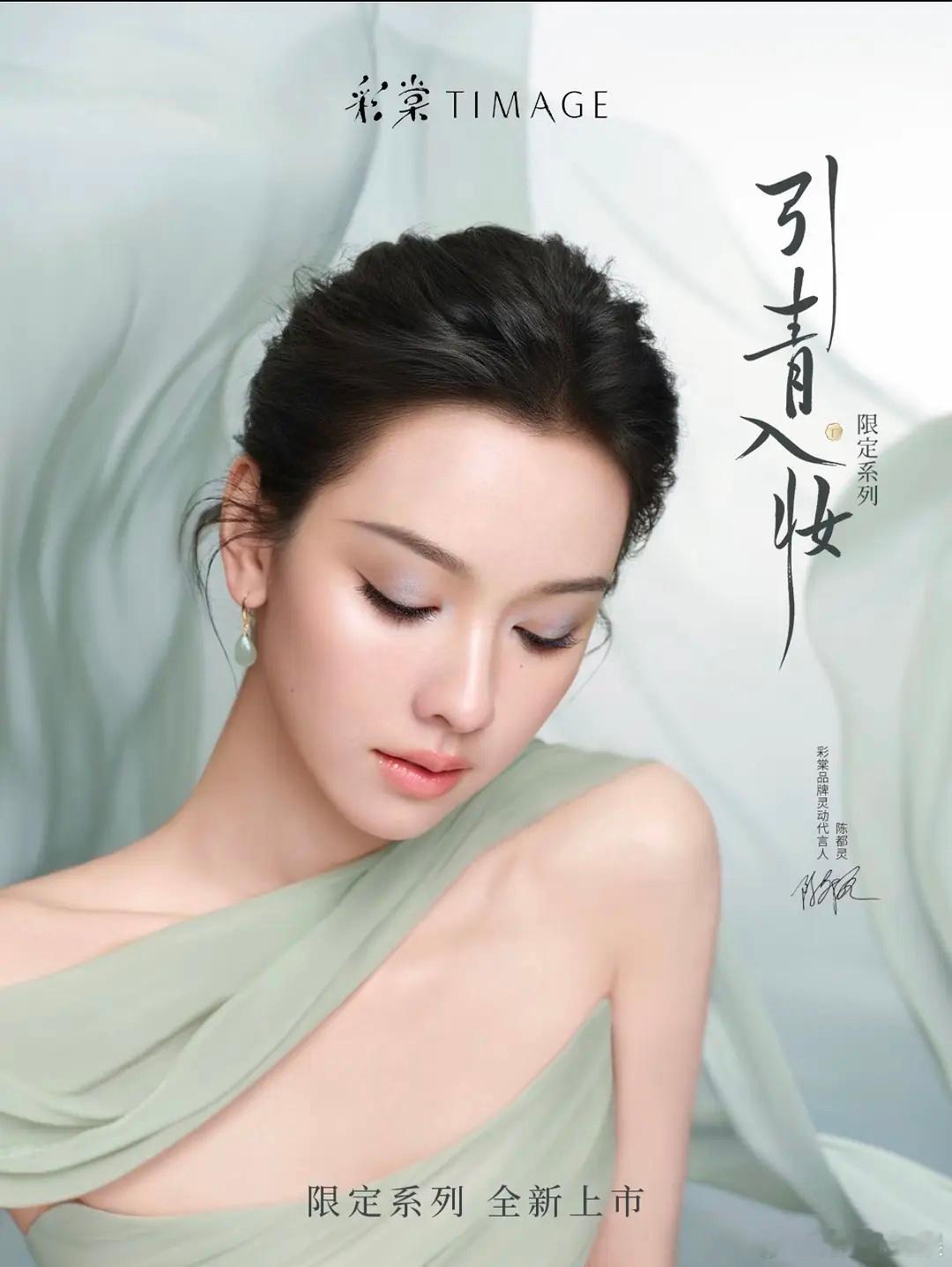 陈都灵彩棠广告图的妆跟她平时好不一样啊，适合吗？ 